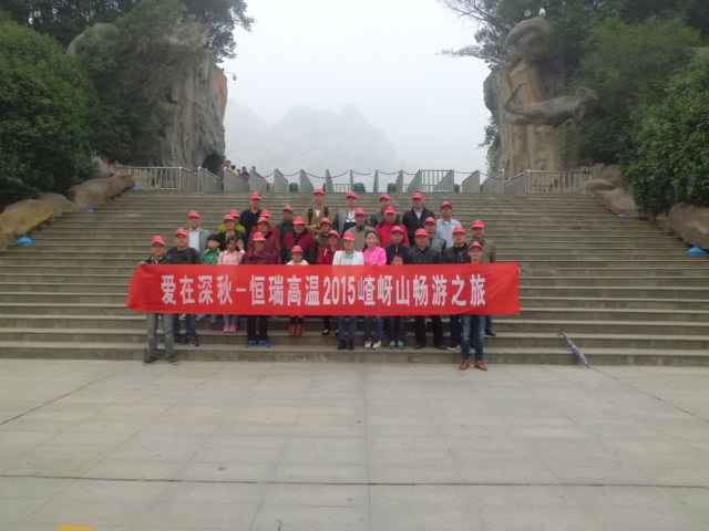 15年10月28号雷火-雷火(中国)一站式竞技服务官方网站嵖岈山之旅.jpg